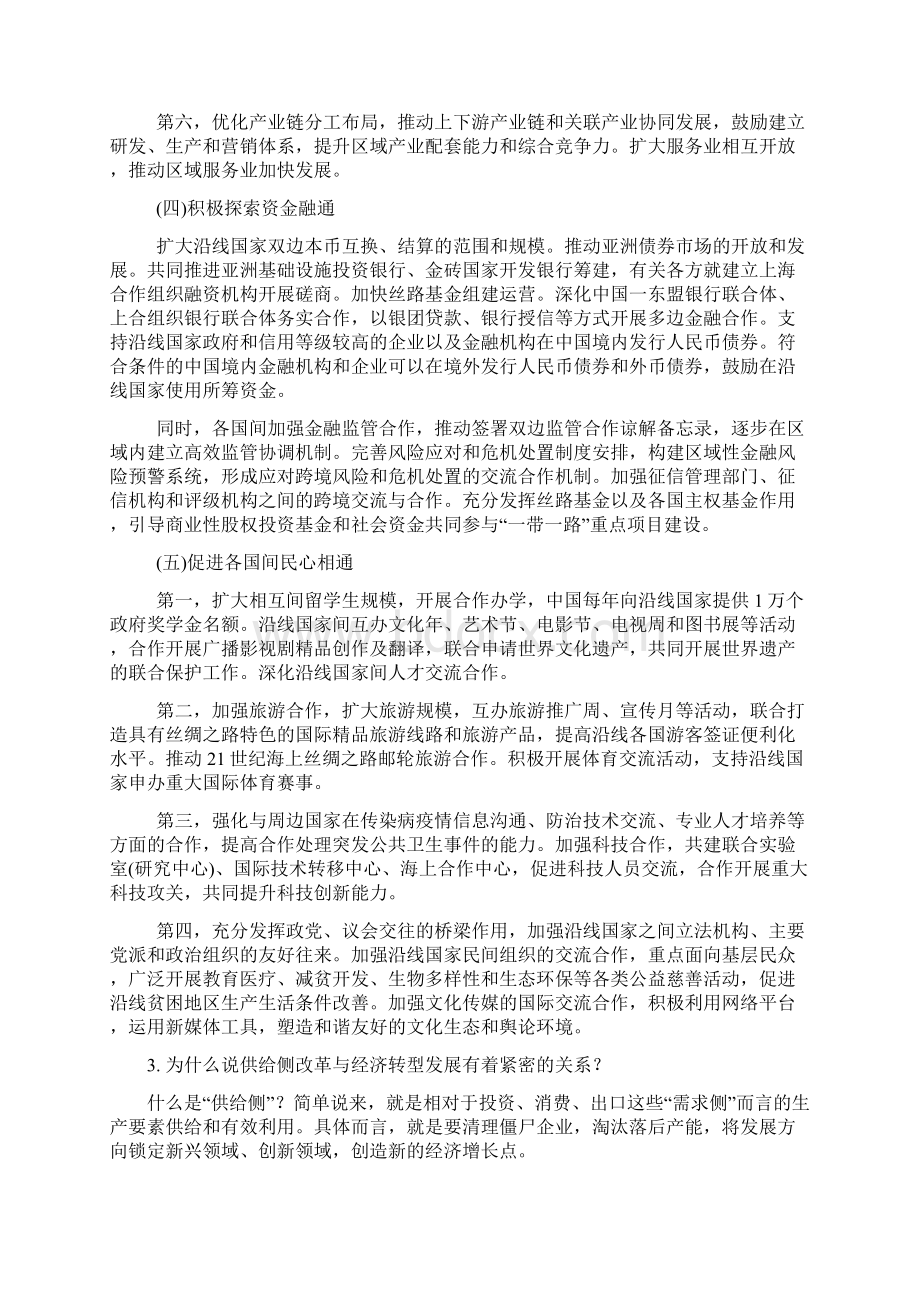 东南大学MBA政治考试捡漏题.docx_第3页