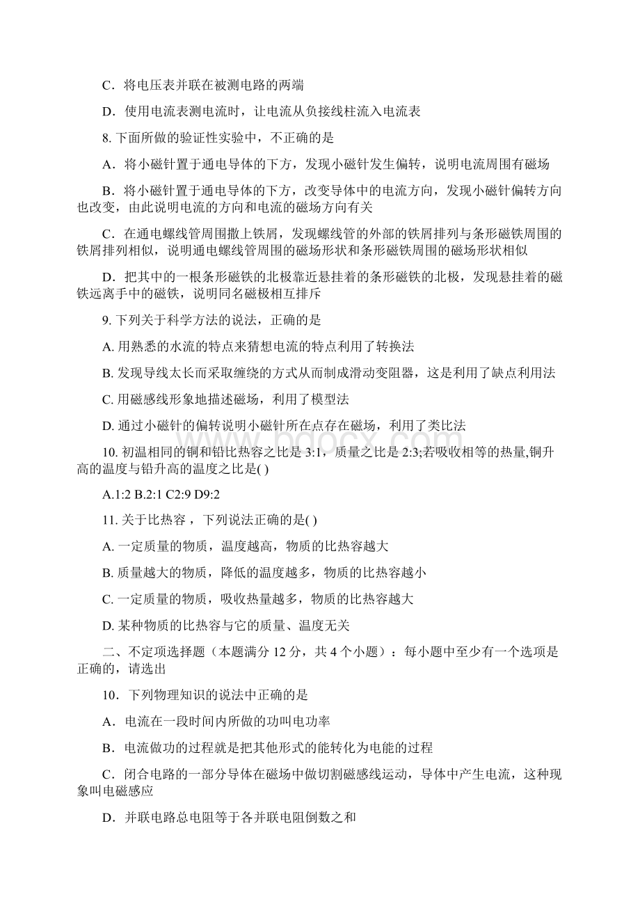 电学综合Word文档下载推荐.docx_第2页