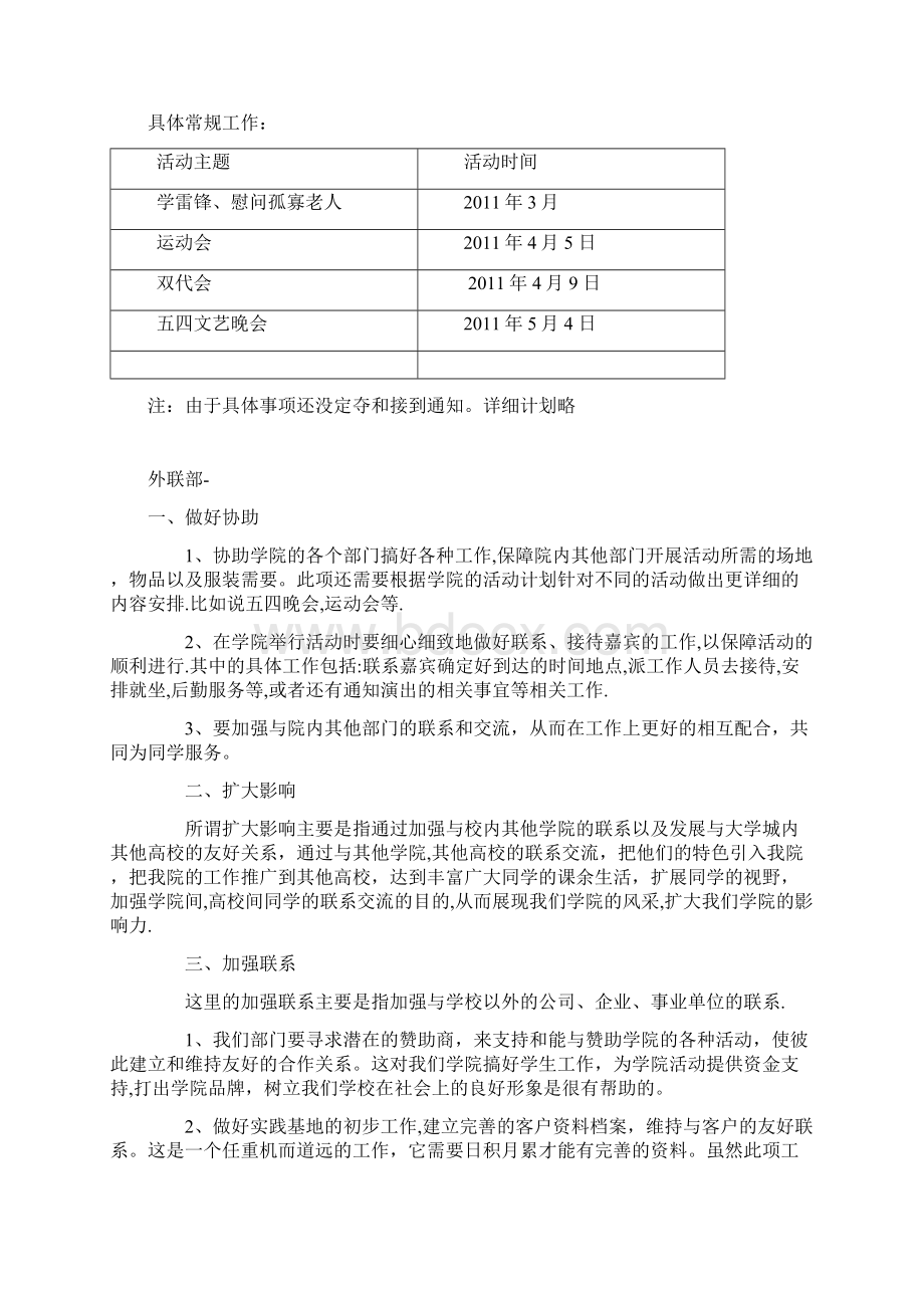 团委下学期工作计划Word 文档.docx_第3页