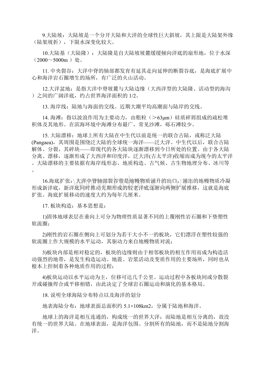 海洋科学导论海洋学基础重点知识文档格式.docx_第3页