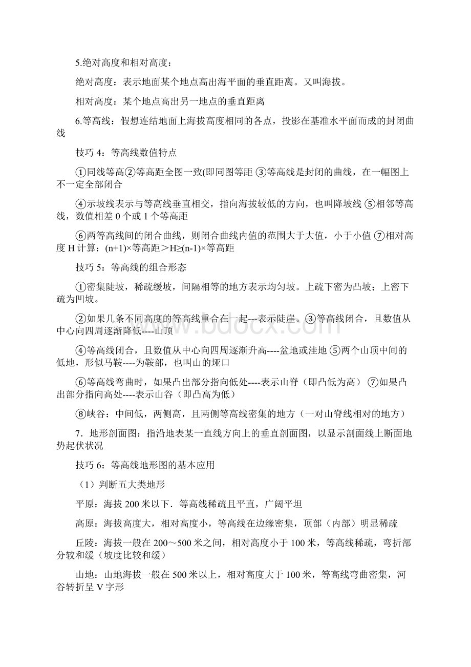 高中地理知识点大全姚攀Word文件下载.docx_第2页