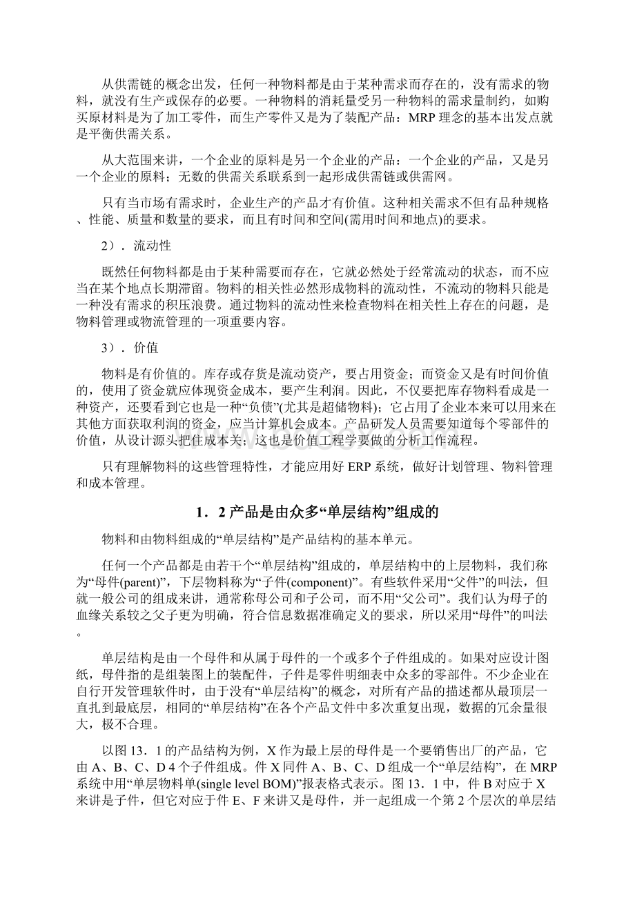 物料清单的编制流程及方法文档格式.docx_第2页