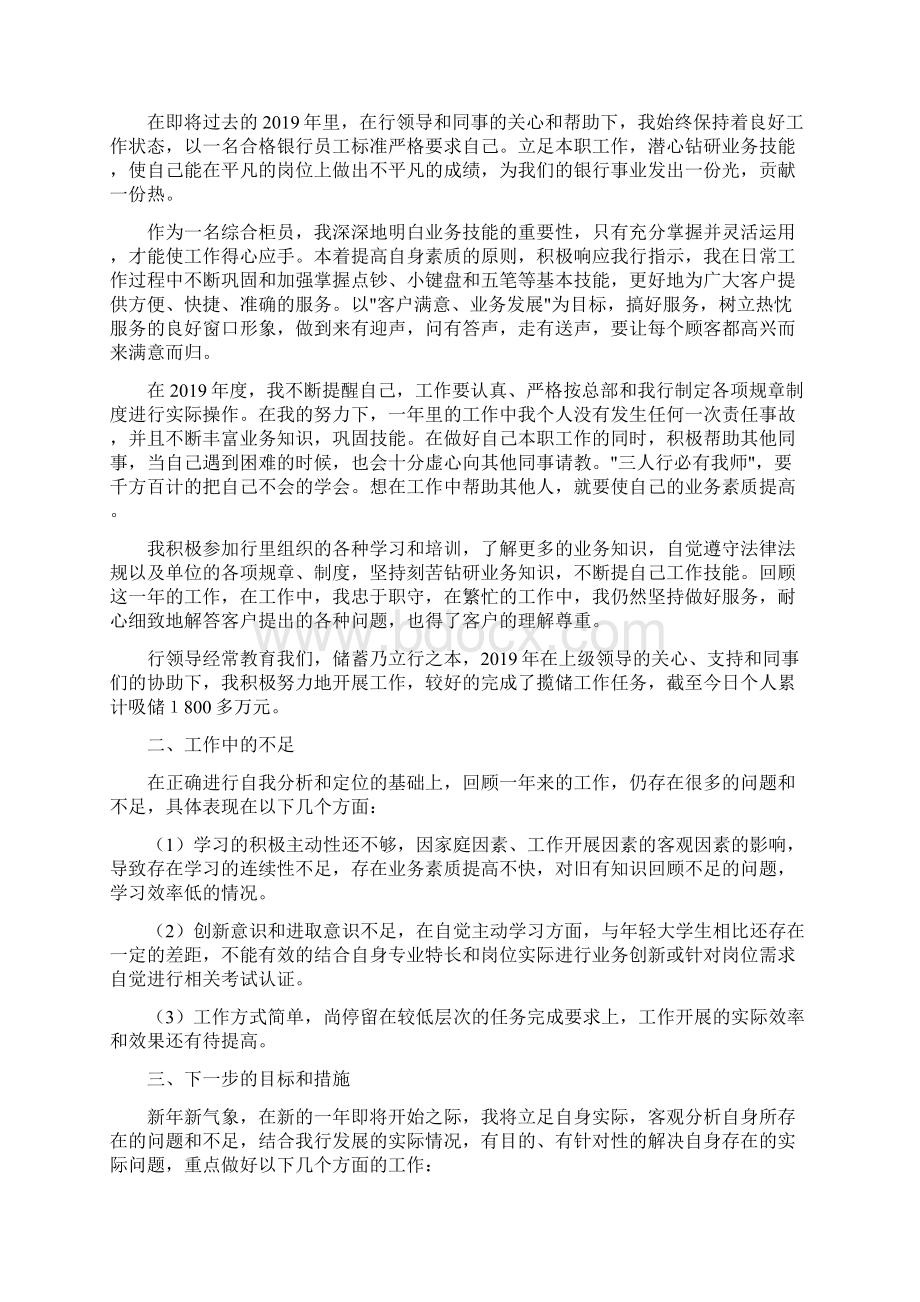 银行综合柜员述职报告精选多篇.docx_第2页