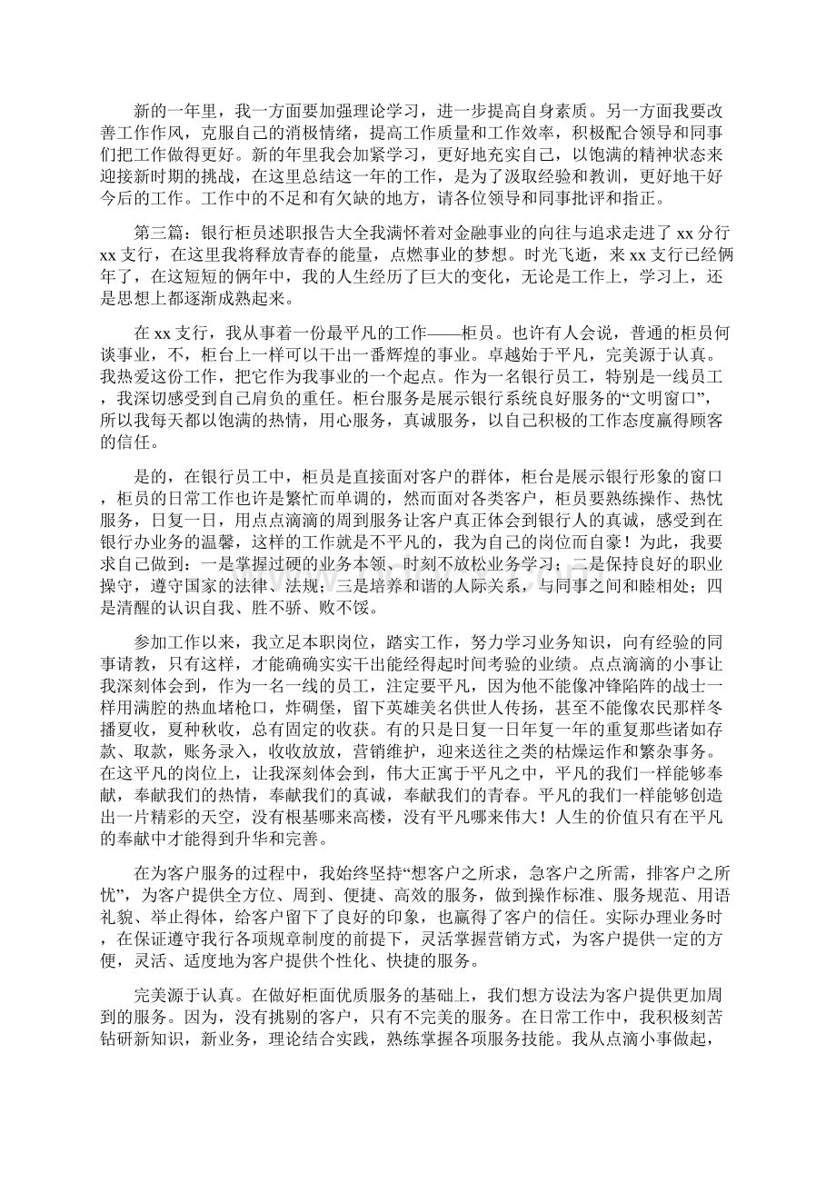 银行综合柜员述职报告精选多篇.docx_第3页