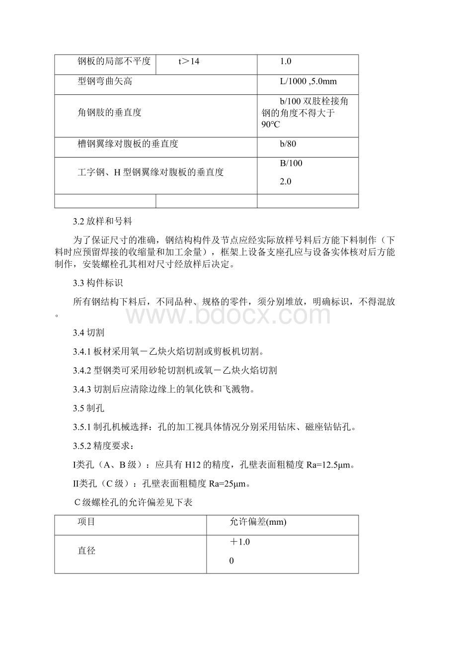 空调通风制冷设备安装工程施工组织设计.docx_第3页