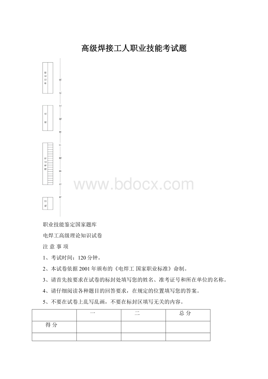 高级焊接工人职业技能考试题.docx