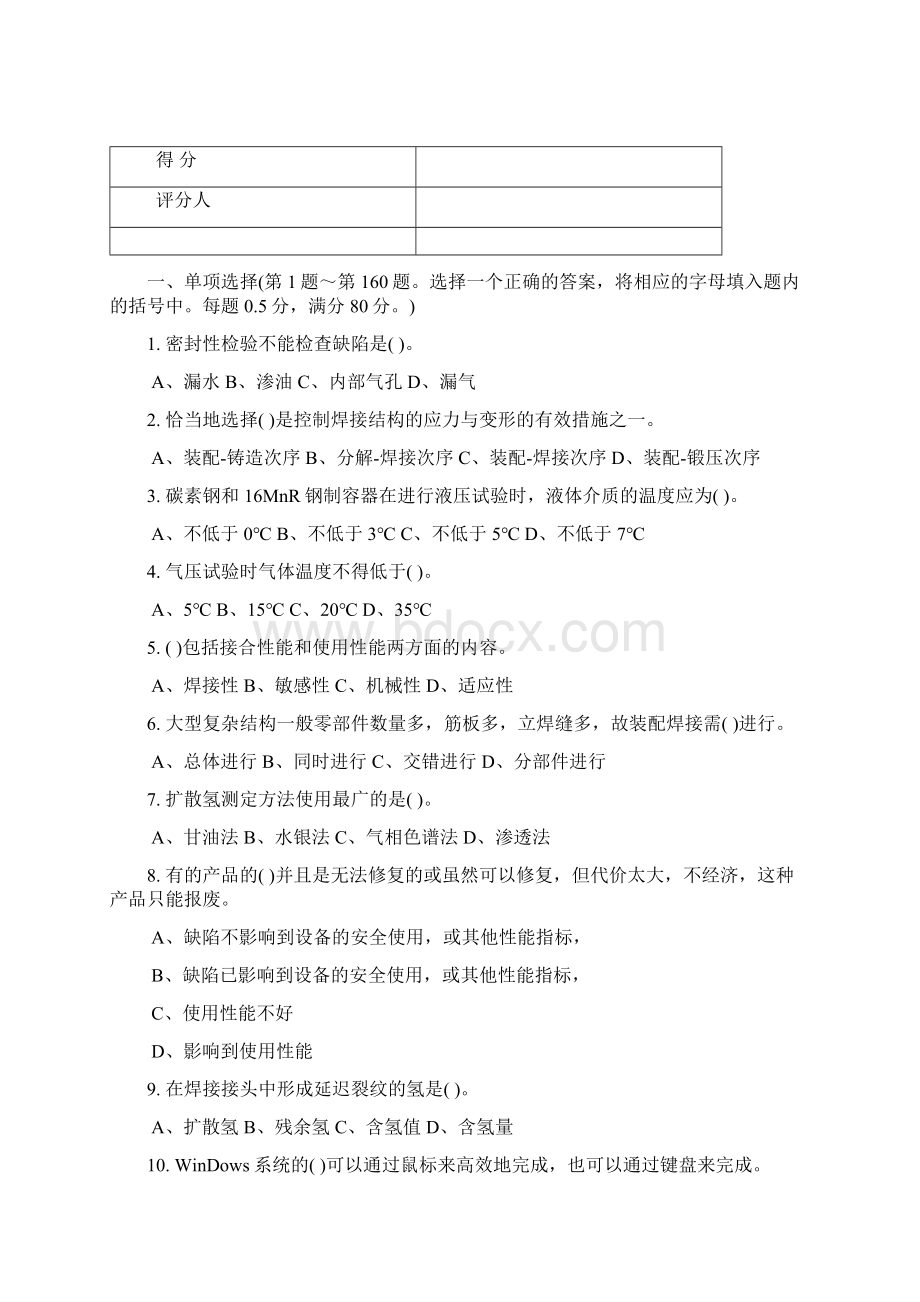 高级焊接工人职业技能考试题.docx_第2页