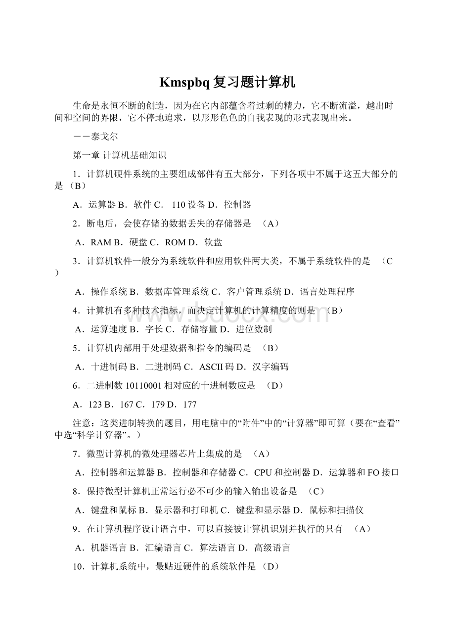 Kmspbq复习题计算机Word文档下载推荐.docx_第1页