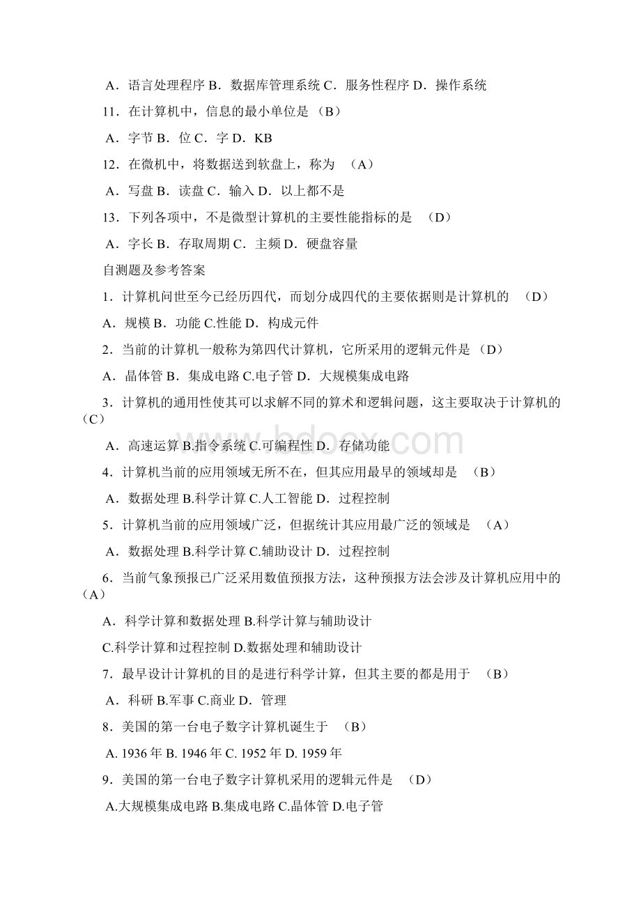 Kmspbq复习题计算机.docx_第2页