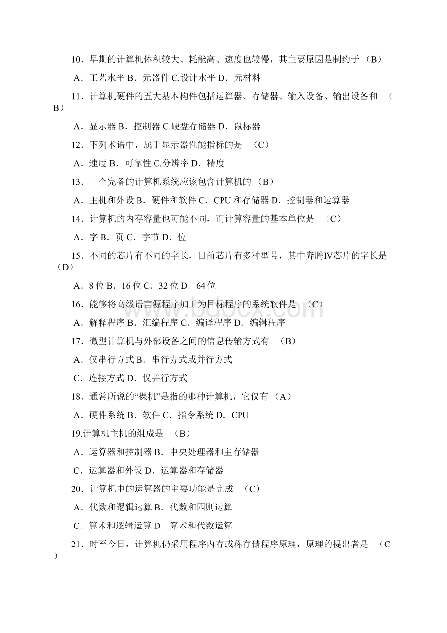 Kmspbq复习题计算机Word文档下载推荐.docx_第3页