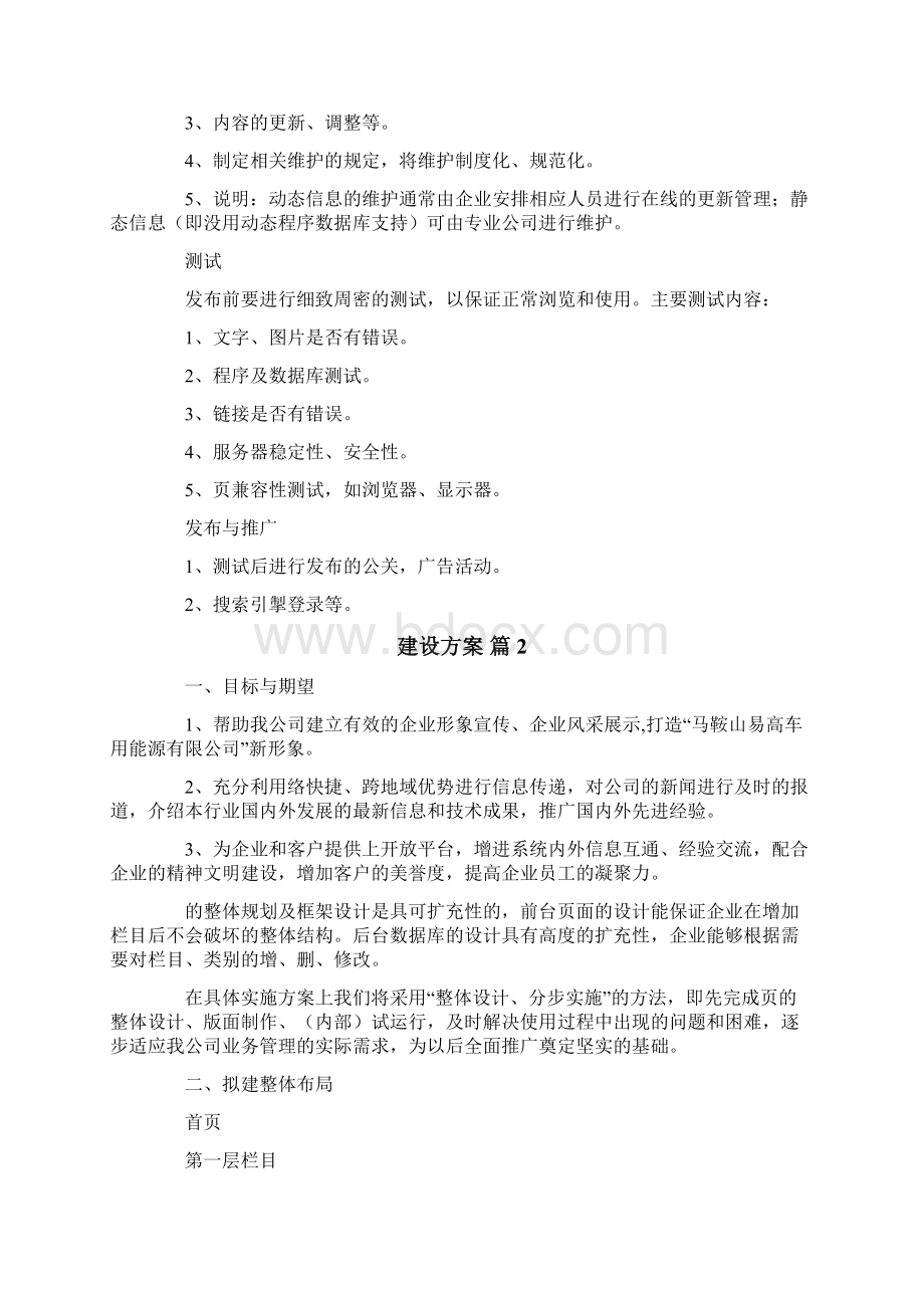 网站建设方案范文锦集5篇.docx_第3页