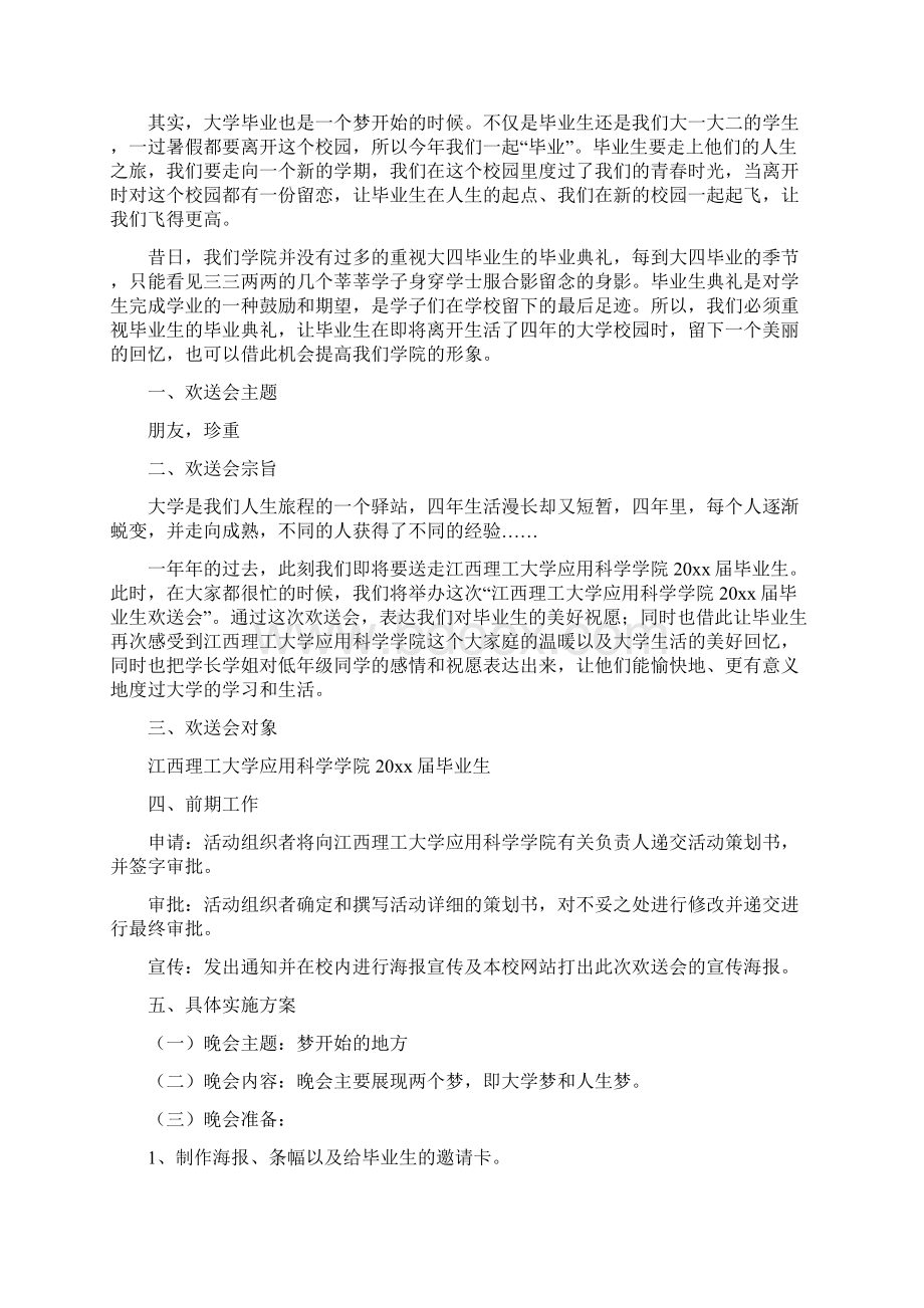 毕业生欢送会策划书.docx_第3页