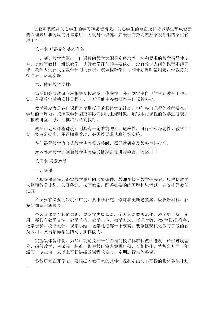 中职教师管理制度Word格式.docx_第2页