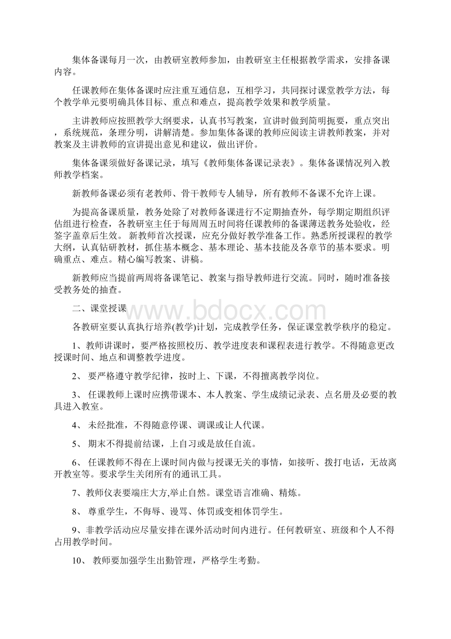 中职教师管理制度Word格式.docx_第3页