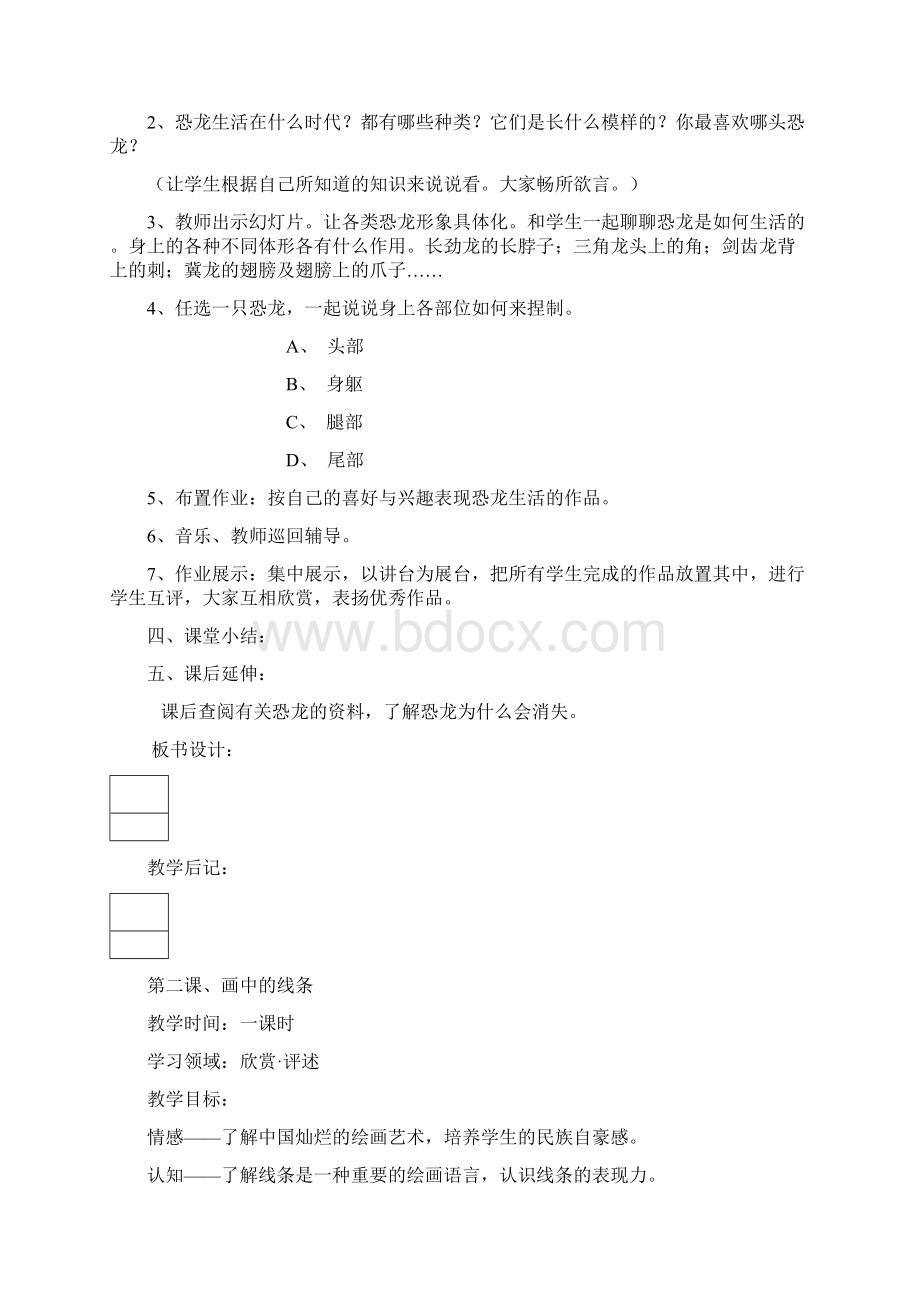 三年级美术教案下修订后Word文档格式.docx_第2页