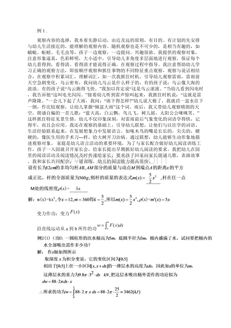 一元函数微积分学在物理学上的应用19页wordWord格式文档下载.docx_第2页