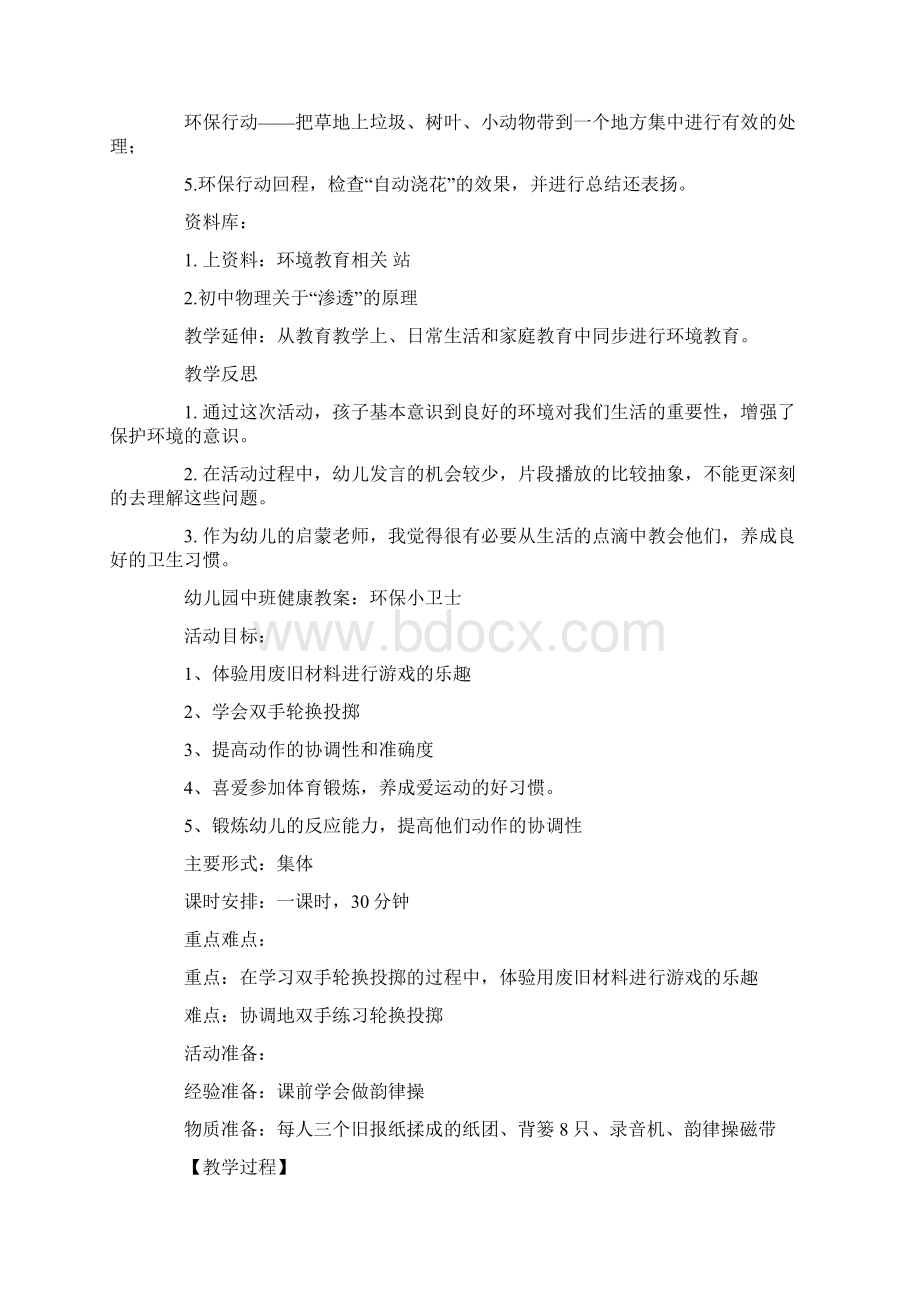 中班环保教案20篇设计意图Word文档下载推荐.docx_第2页