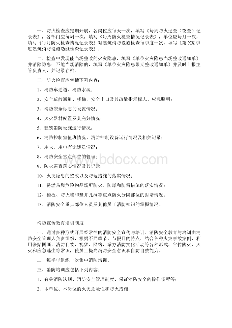 消防安全管理制度.docx_第3页