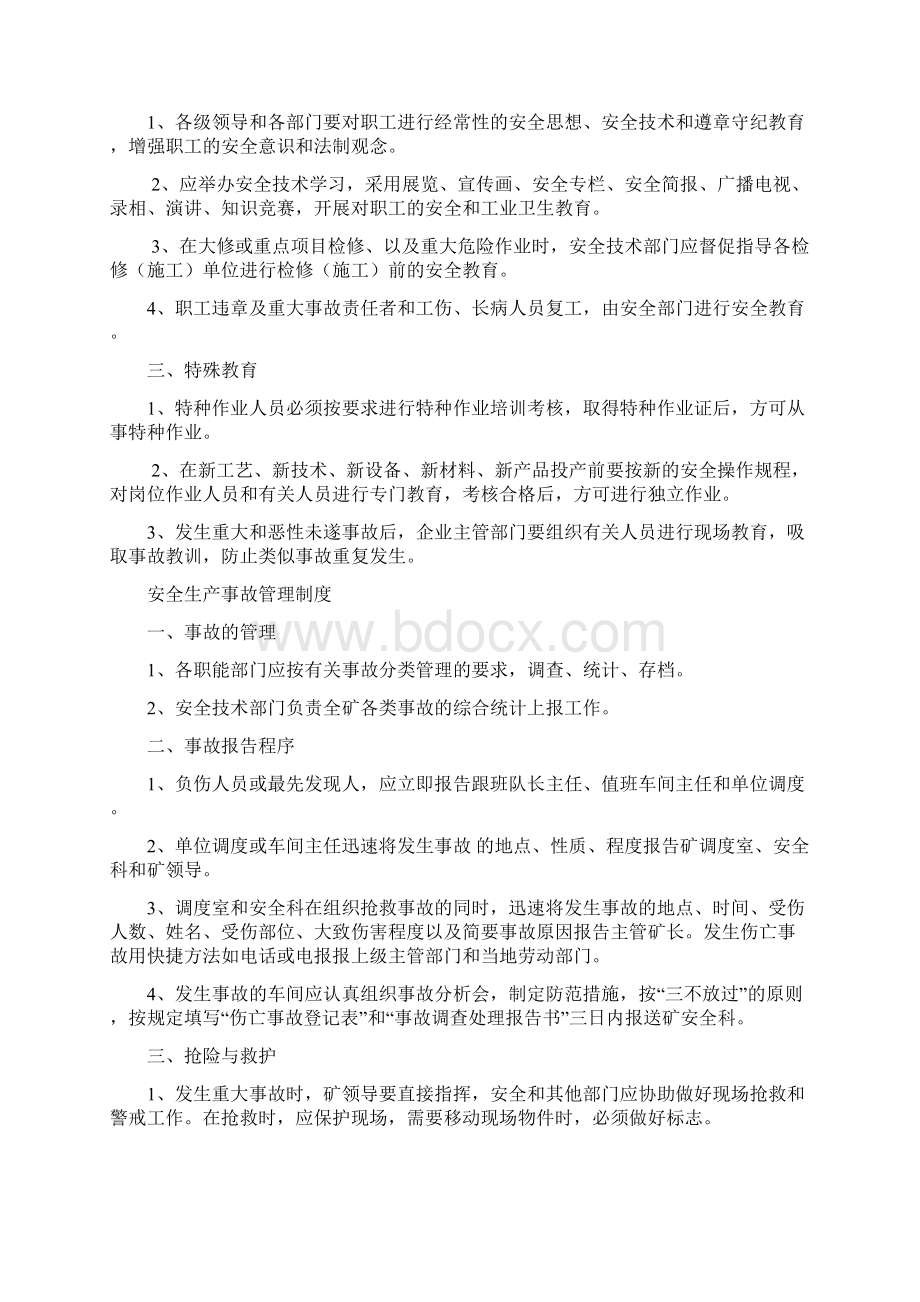 八项安全生产管理制度Word格式.docx_第3页