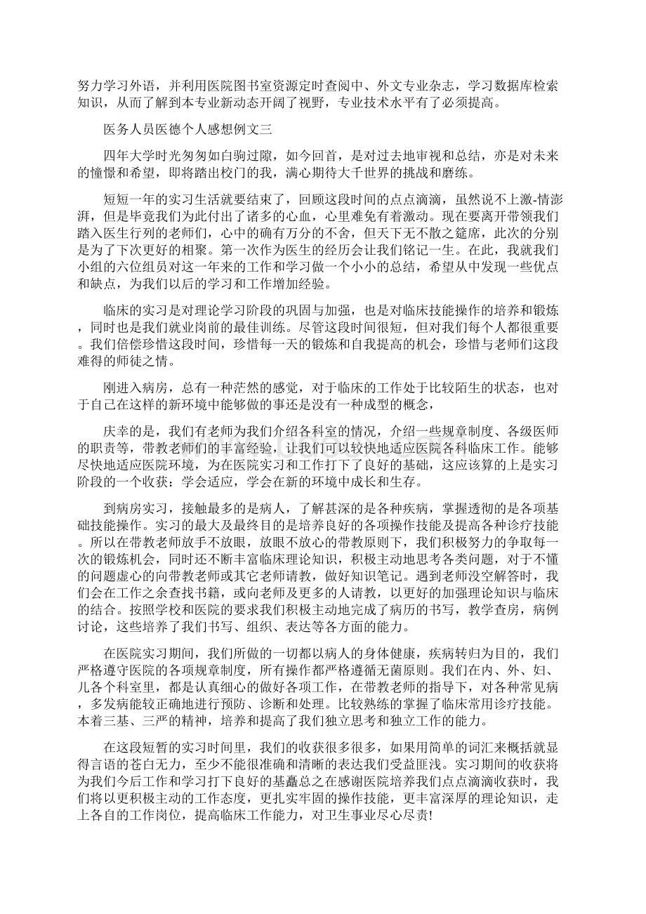 医务人员医德个人感想5篇.docx_第2页