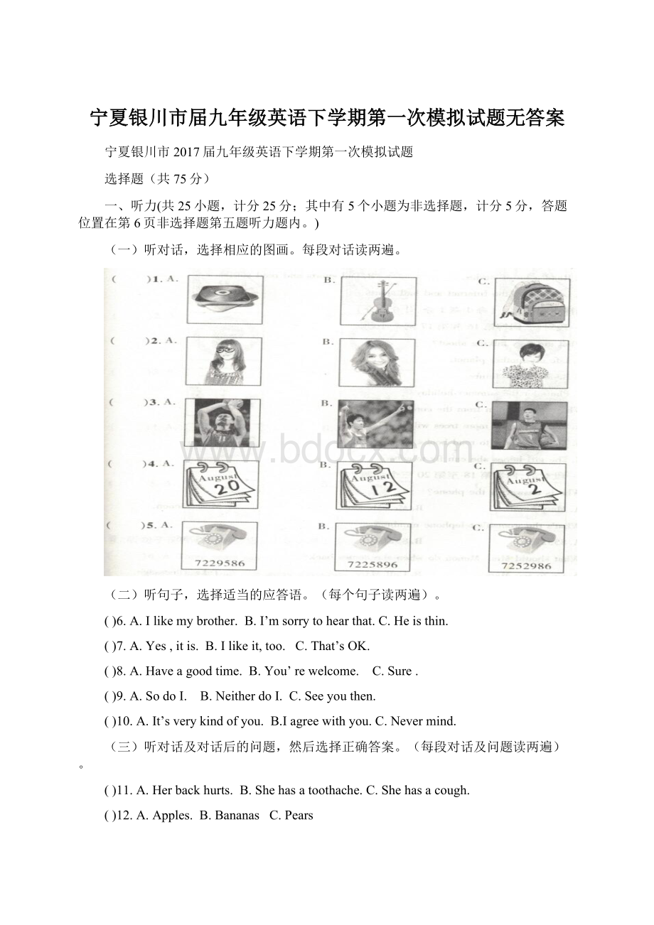 宁夏银川市届九年级英语下学期第一次模拟试题无答案.docx_第1页