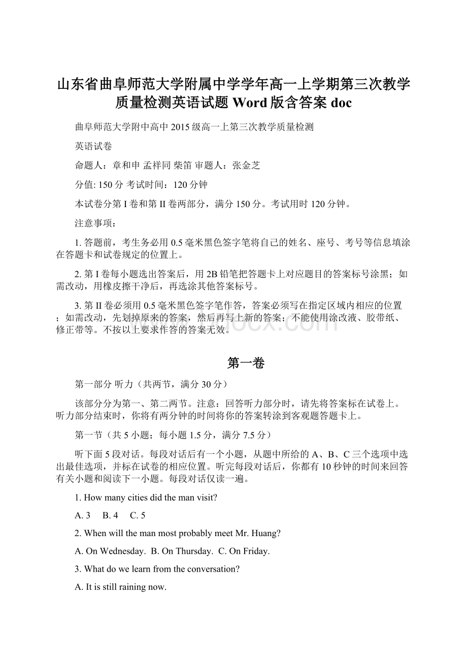 山东省曲阜师范大学附属中学学年高一上学期第三次教学质量检测英语试题Word版含答案docWord文件下载.docx