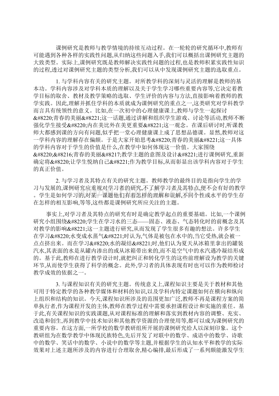 课例研究主题的确立.docx_第3页