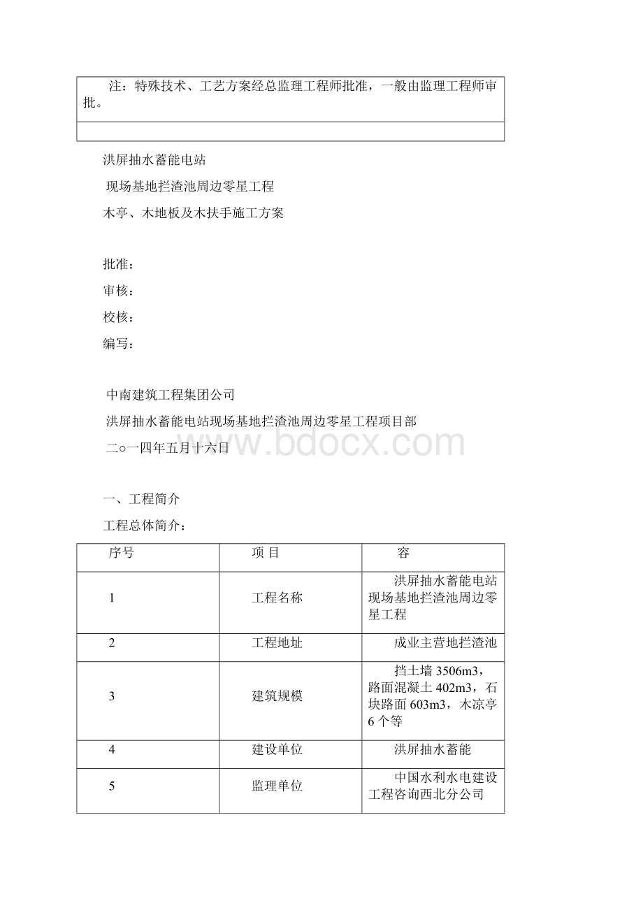 木结构工程施工设计方案.docx_第2页