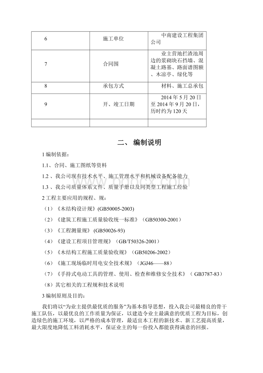 木结构工程施工设计方案Word文档格式.docx_第3页