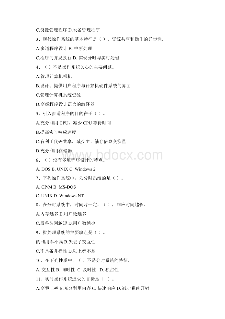 操作系统复习题Word文档下载推荐.docx_第2页