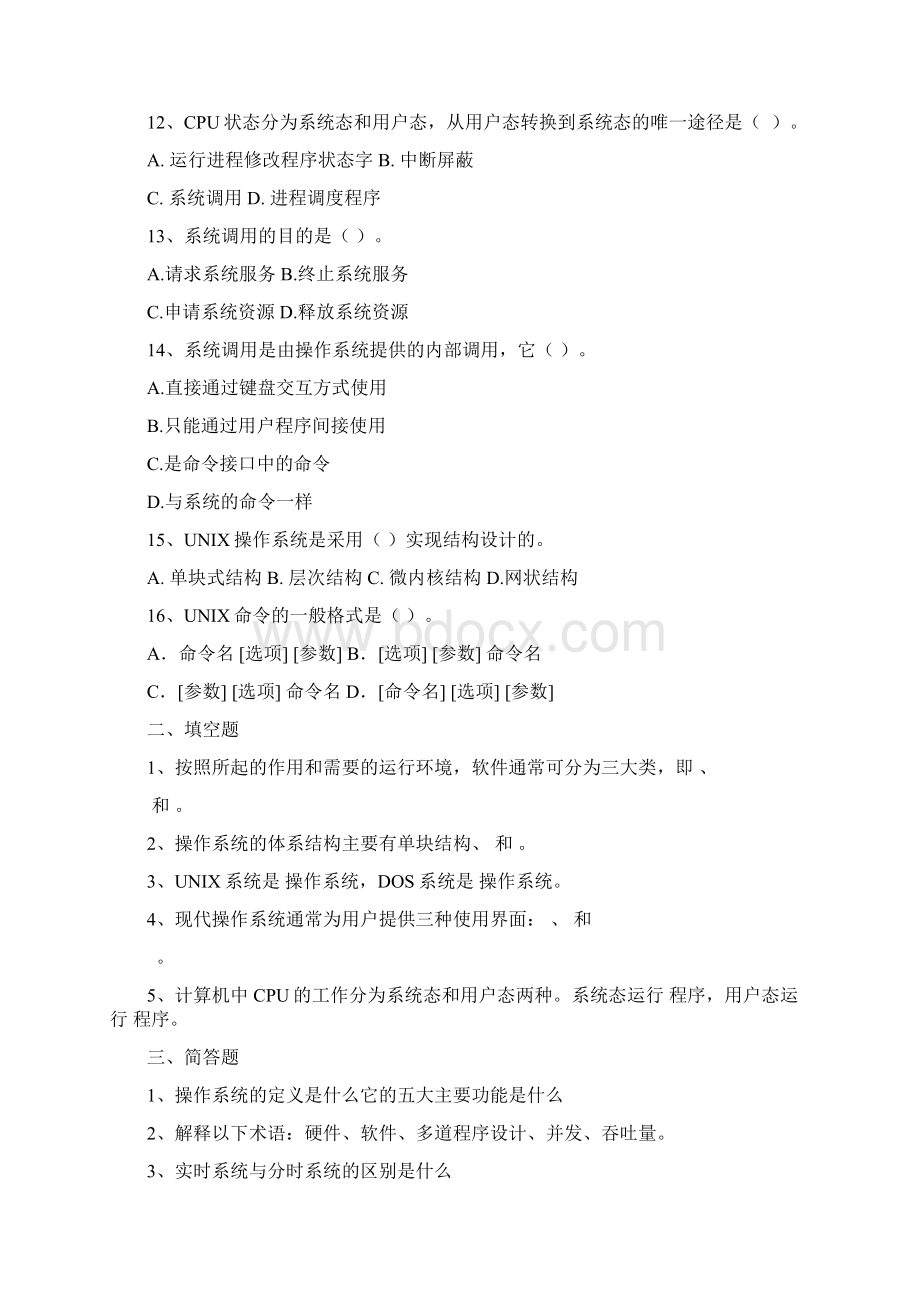 操作系统复习题Word文档下载推荐.docx_第3页