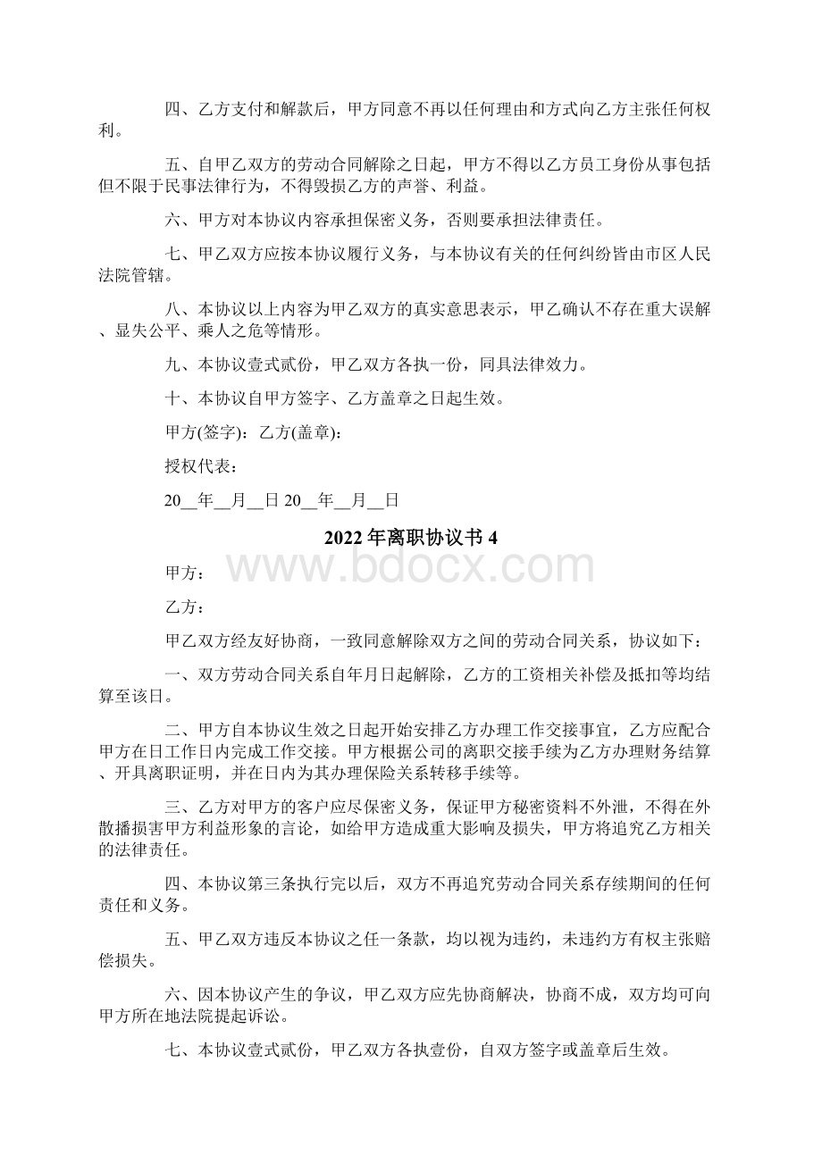 离职协议书精选汇编.docx_第3页