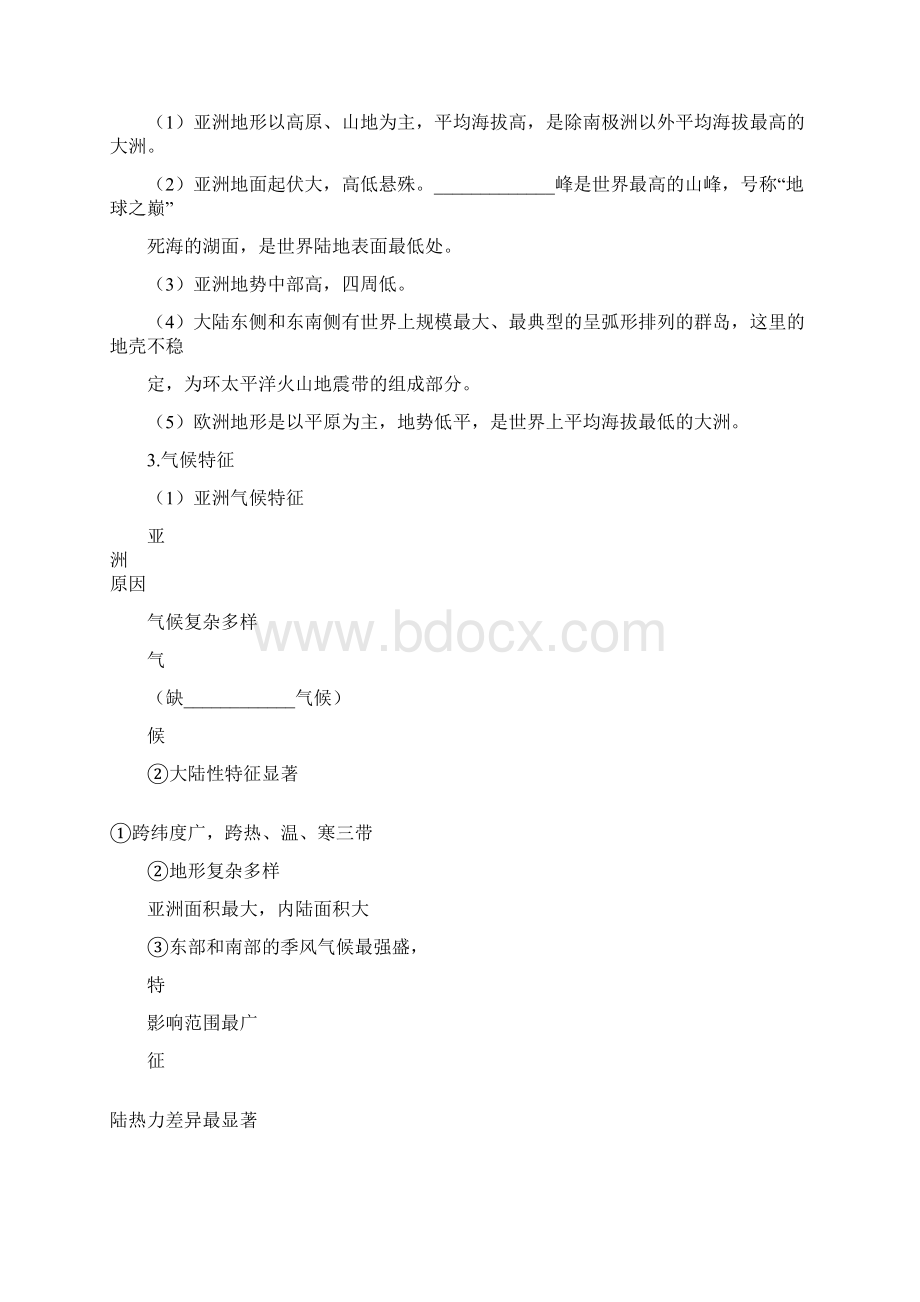 我们生活的大洲亚洲测试文档格式.docx_第3页