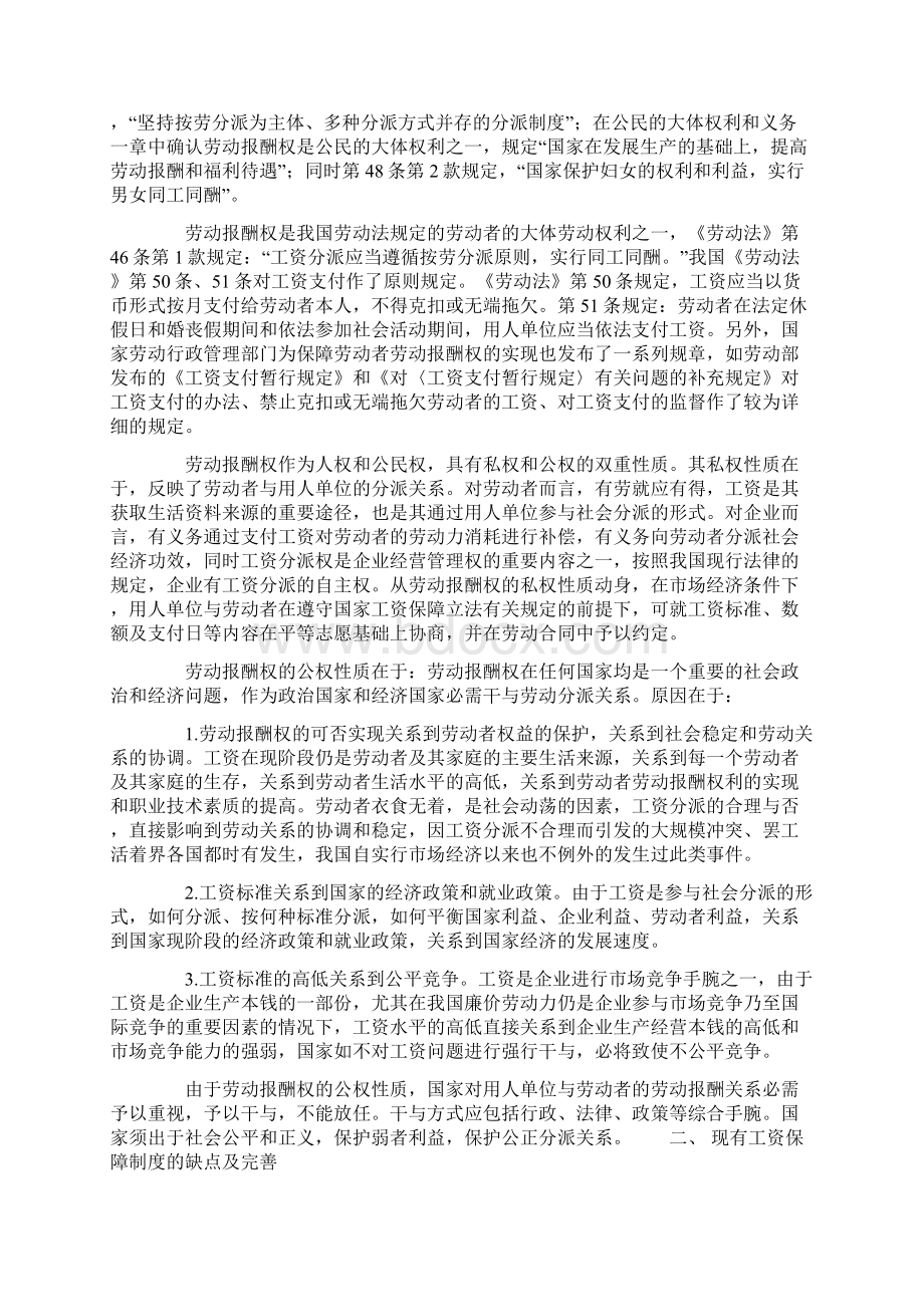 切实保障劳动报酬权的实现Word文件下载.docx_第2页