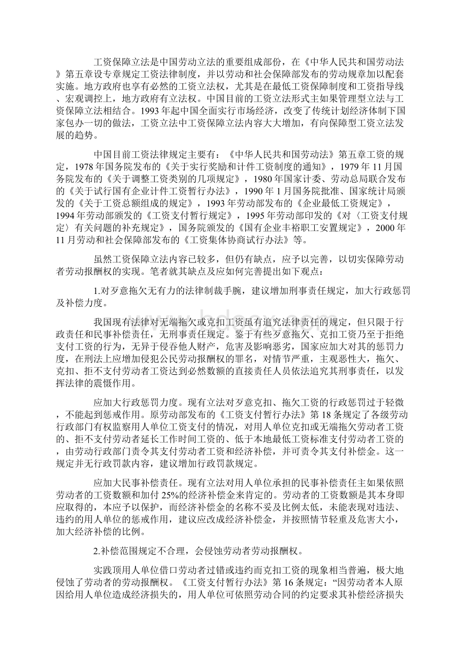 切实保障劳动报酬权的实现Word文件下载.docx_第3页