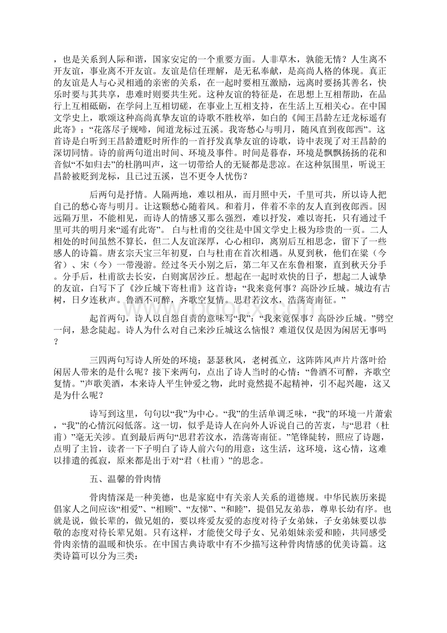 浅谈中国古典诗词的情感美Word格式.docx_第3页