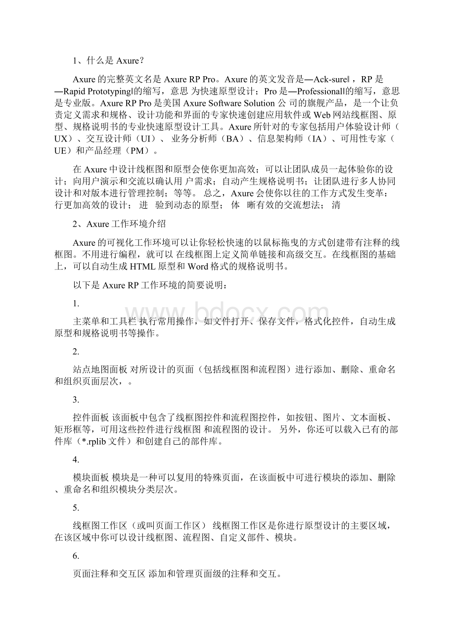 互联网产品经理必备原型设计Word文件下载.docx_第2页