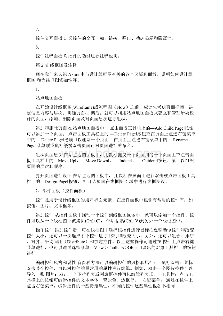 互联网产品经理必备原型设计Word文件下载.docx_第3页