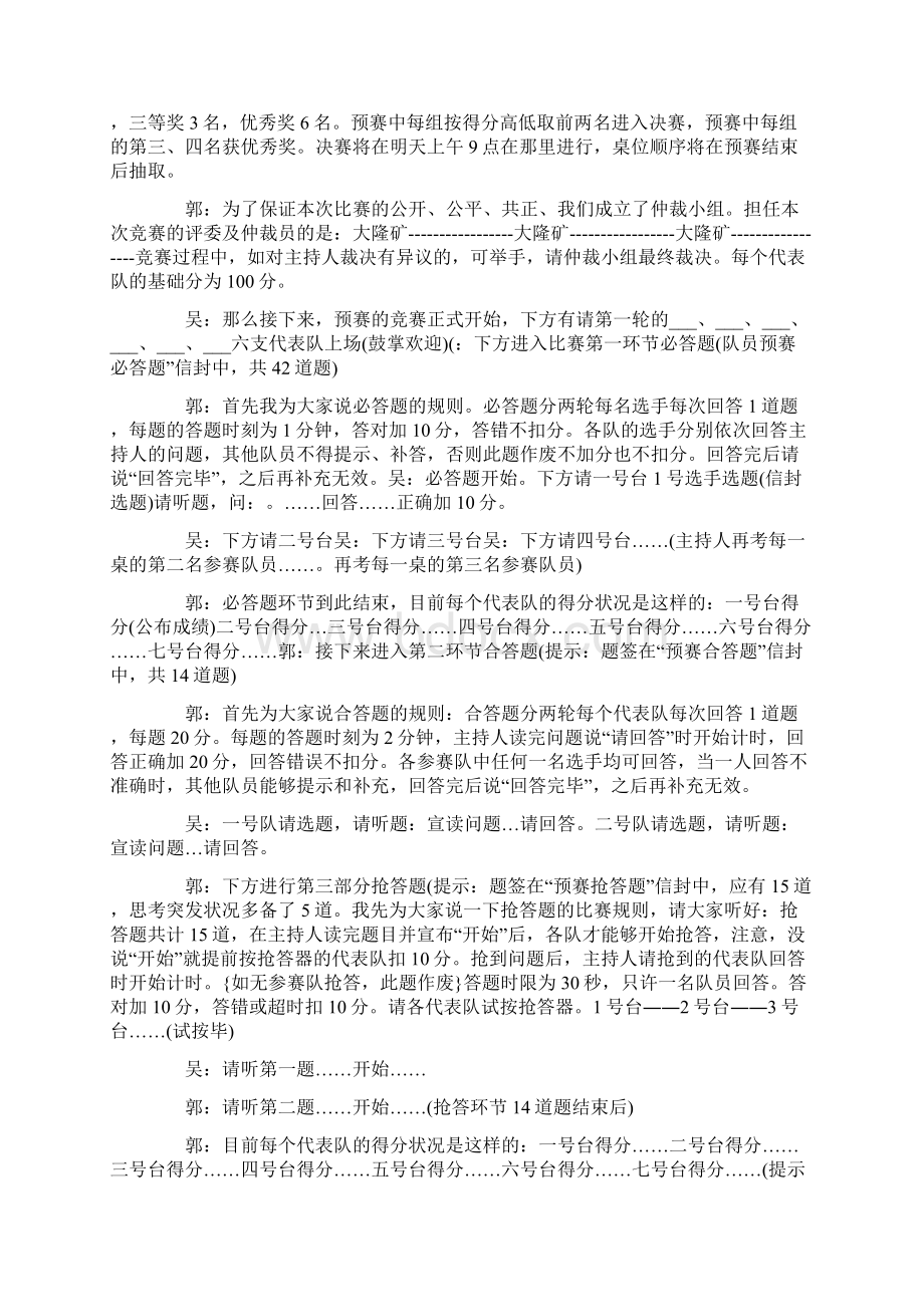 知识竞赛主持词精选汇总Word文档格式.docx_第3页