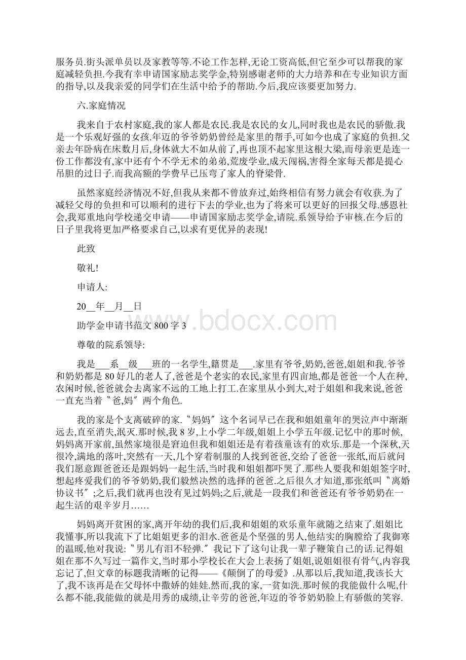 助学金申请书范文800字.docx_第3页