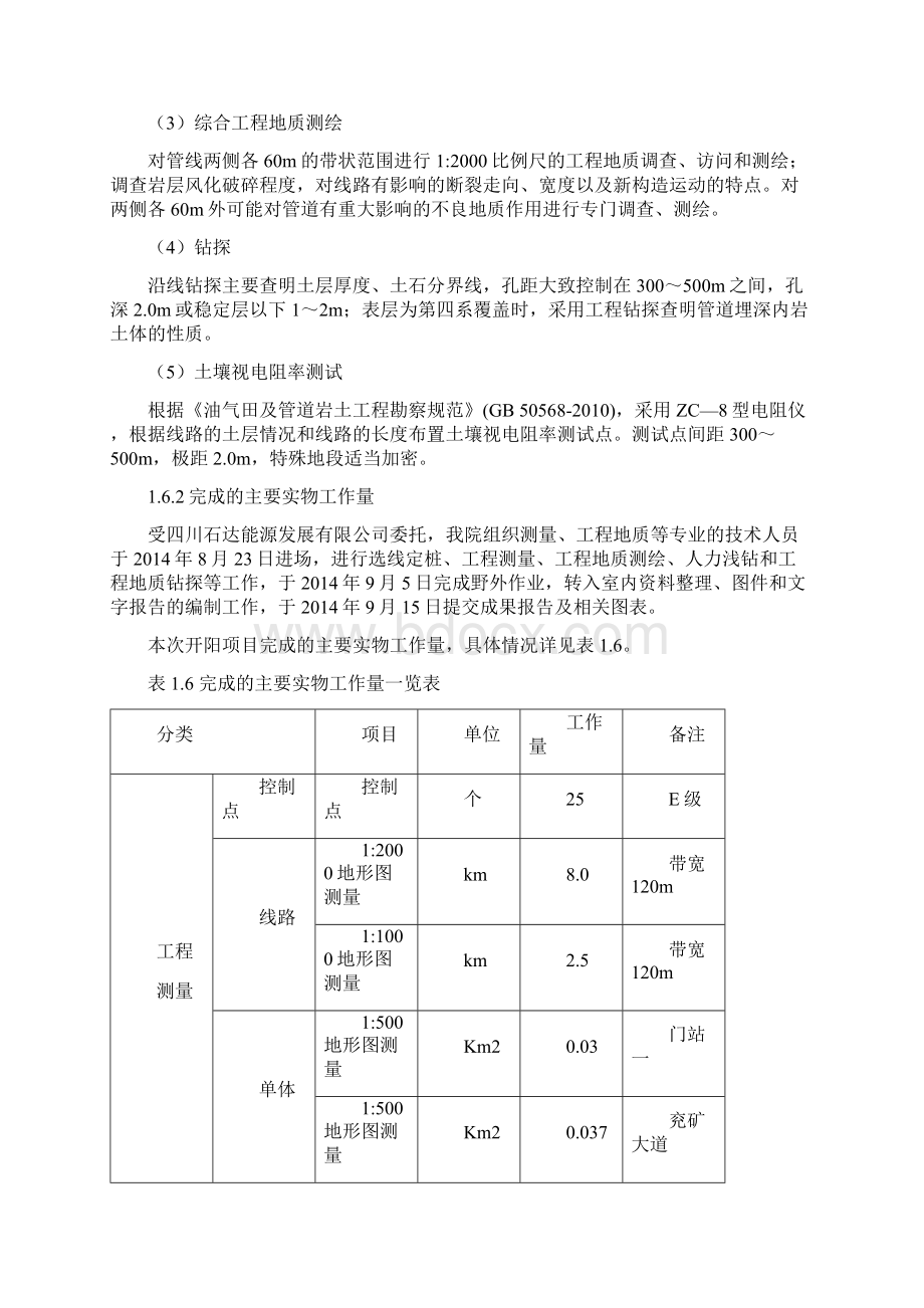 油气管道勘察报告.docx_第3页