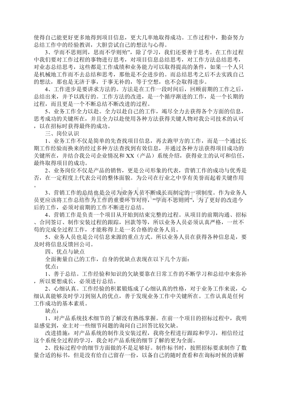 试用期转正工作总结Word下载.docx_第3页