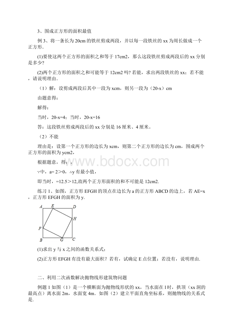 初中数学实际问题与二次函数详解与练习.docx_第2页