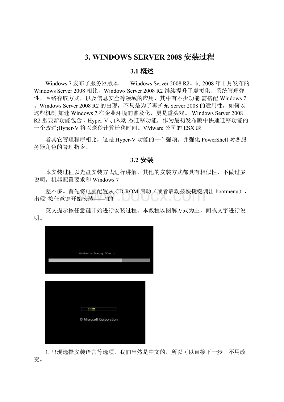 WindowsServer安装说明Word格式文档下载.docx_第2页