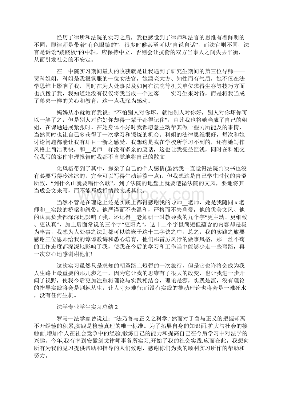 法学专业学生实习总结报告.docx_第2页