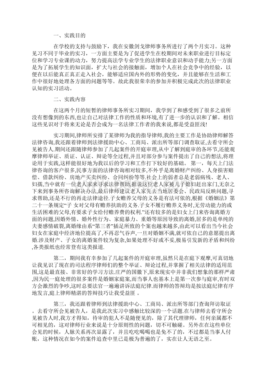 法学专业学生实习总结报告.docx_第3页