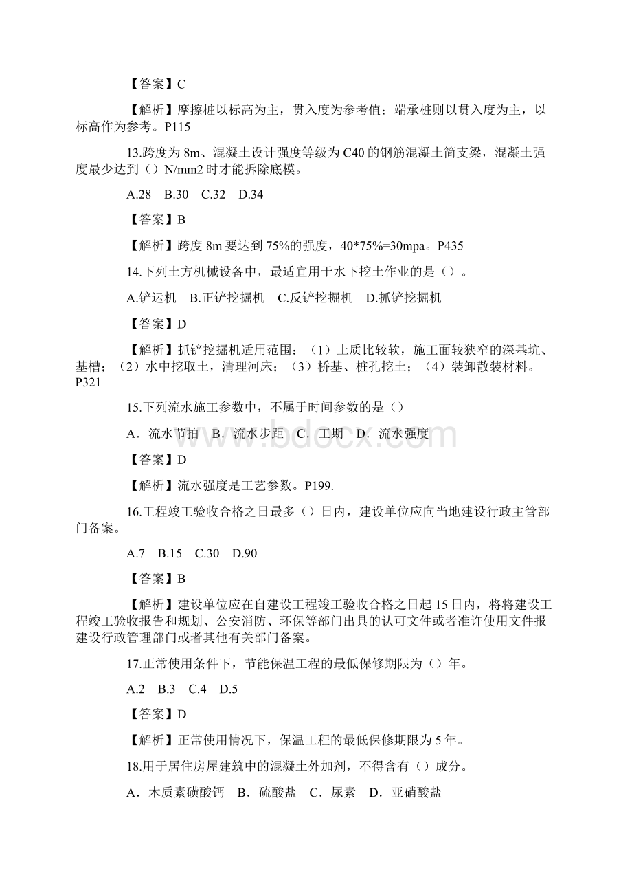 一级建造师实务真题及答案Word格式文档下载.docx_第3页