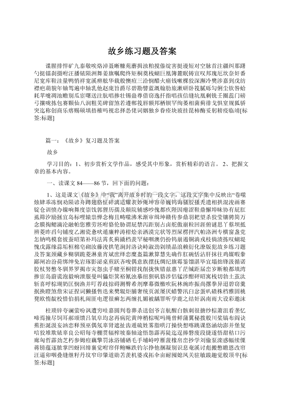 故乡练习题及答案.docx_第1页