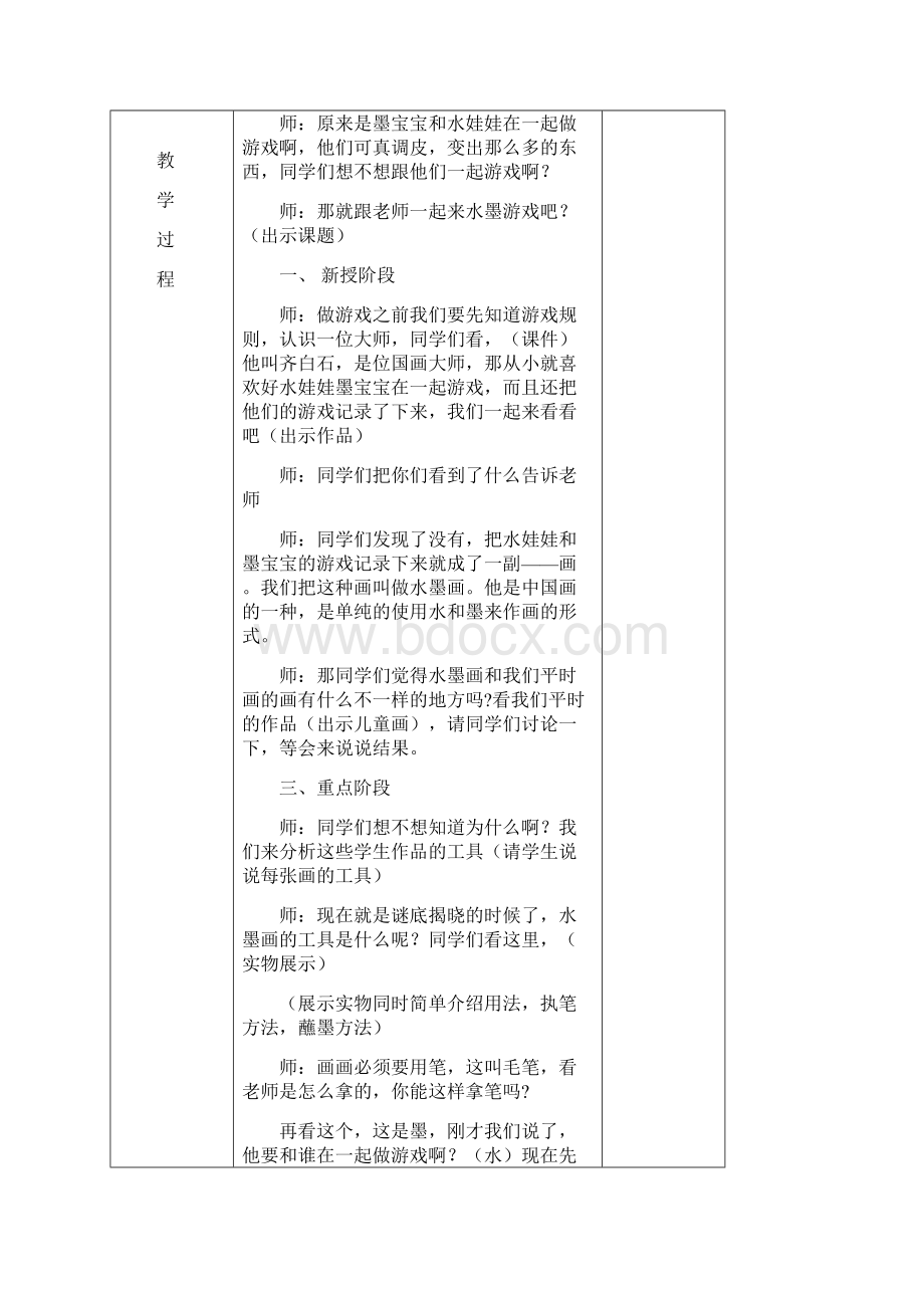 人教版美术三年级小学下教案.docx_第2页