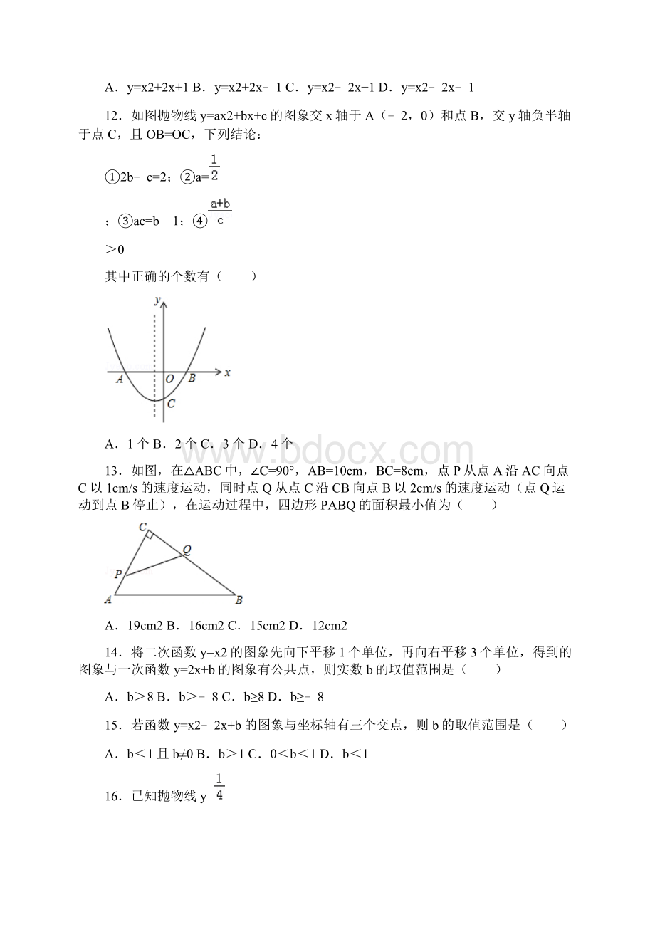 二次函数题型训练练习.docx_第3页